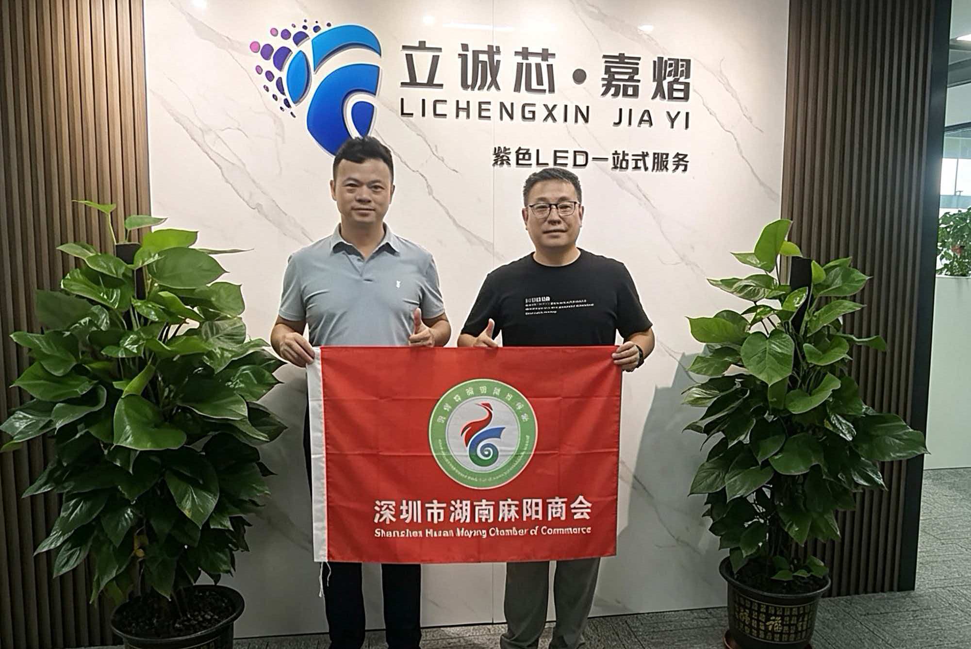 【商会走访动态】深耕紫光“芯”赛道，共话乡情谋发展—走访深圳市立诚芯电子科技有限公司