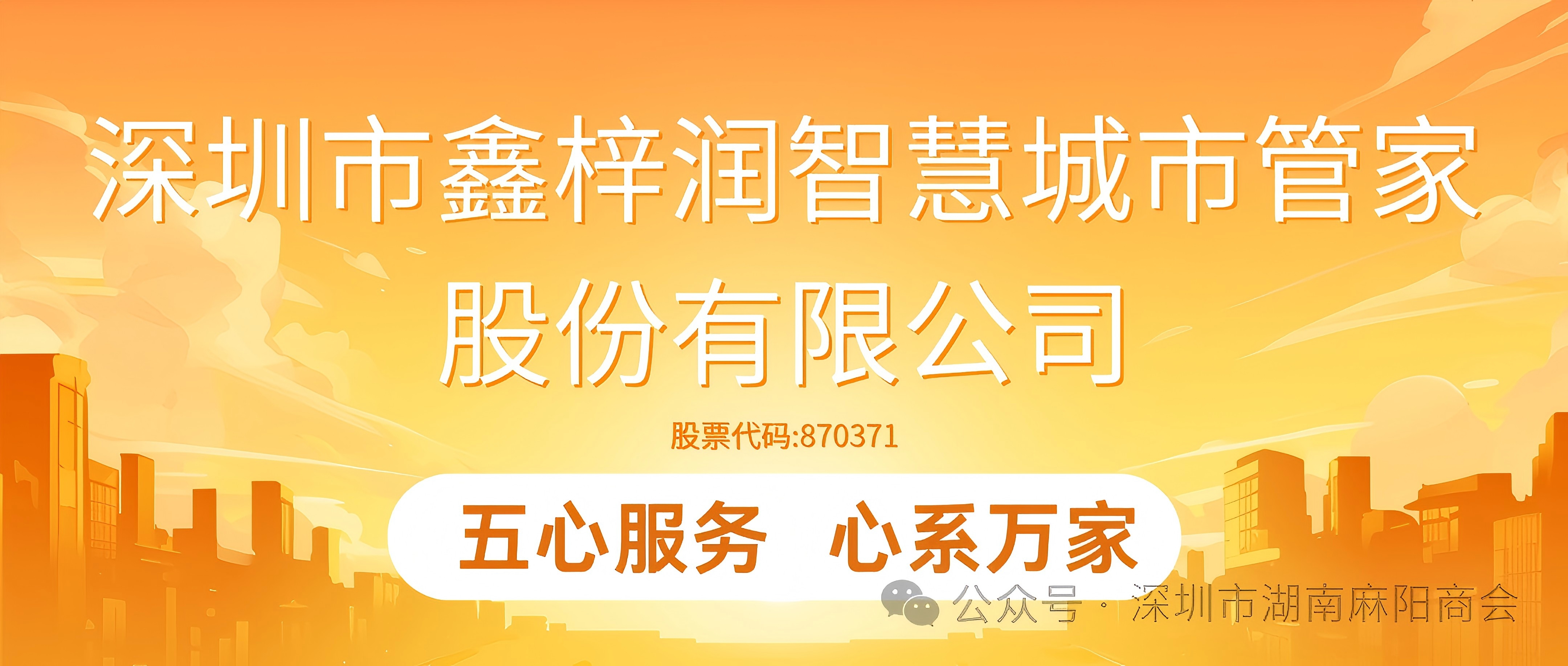 初心如磐，责任在肩｜鑫梓润当选深圳市宝安区养老服务协会会长单位
